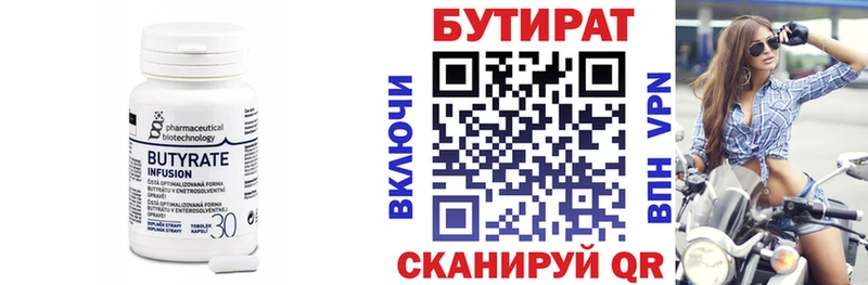 Купить  Миньяр  БУТИРАТ бутик 