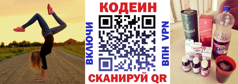 Купить  Миньяр  Кодеин напиток Lean (лин) 