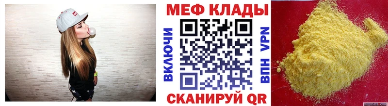 МЯУ-МЯУ кристаллы  Купить закладки  Миньяр 